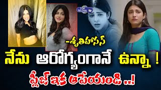 Shruti Haasan reveals Clarification About Admitted in Hospital  | Top Telugu TV