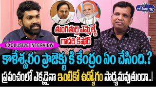 Thungathurthi MLA Gadari Kishore Exclusive Interview | CM KCR | Telangana Politics | Top Telugu TV