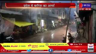 Rajasthan Weather News | राजस्थान में सक्रिय हुए मानसून, प्रदेश में अगले चार दिन बारिश का अलर्ट