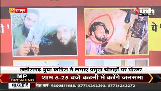 Udaipur Murder Case || CG Youth Congress ने लगाए प्रमुख चौराहों पर पोस्टर, INH की टीम ने लिया जायजा