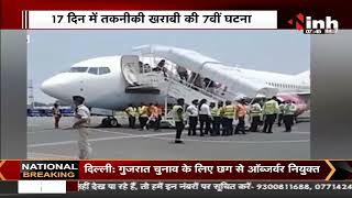 Spicejet Emergency Landing || Mumbai में SpiceJet के प्लेन की इमरजेंसी लैंडिंग, टला बड़ा विमान हादसा