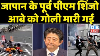 Shinzo Abe, former Japanese PM, allegedly shot during speech |  #DBLIVE