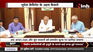 Chhattisgarh News || Bhupesh Baghel Cabinet की बैठक, इन मुद्दों पर अहम फैसला,