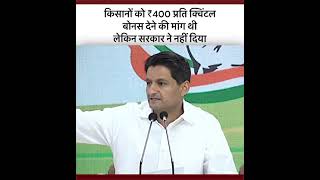 किसानों को ₹400 प्रति क्विंटल बोनस देने की मांग थी लेकिन सरकार ने नहीं दिया: दीपेंद्र सिंह हुड्डा