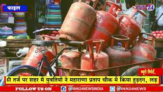 Nai Delhi__महंगाई का एक और बड़ा झटका, 50 रुपये बढ़े घरेलू LPG सिलेंडर के दाम |