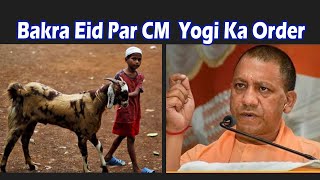 Bakra Eid Par CM Yogi Ka Order