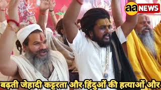 दिल्ली में साधुओं ने किया यज्ञ, #aa_news @AA News