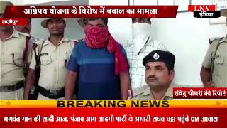 Ghazipur : अग्निपथ योजना के विरोध में आरपीएफ ने मास्टर माइंड समेत 2 को किया गिरफ्तार