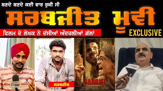 Exclusive Interview (Rajesh Beri) Writer Of Sarbjit Movie | after 6 Years Big revelations | Punjabi