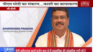 #UttarPradesh: वाराणसी से लाइव पीएम नरेंद्र मोदी,  देखें जनता से क्या बोले पीएम। Live News
