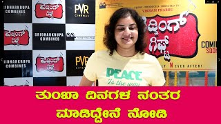 Wedding Gift Movie : Actress Prema First Reaction || Top Kannada TV