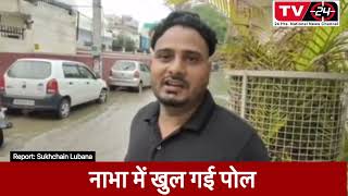 Punjab News : Poll khul gai MLA aur prashasan ki || Tv24 Punjab News || 18