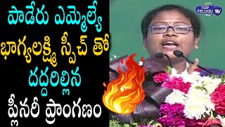 Paderu MLA BhagyaLakshmi SPEECH Like a Never Before at YSRCP Plenary |CM Jagan Speech |Top Telugu TV