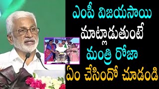 Minister RK Roja Disturbs MP Vijayasai Reddy Speech | Jagan Mohan Reddy, YS Vijayamma |Top Telugu TV