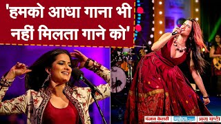 Singer Sona Mohapatra ने फिर किया Industry को Challenge, कहा - Female आवाज़ के लिए जगह ही नहीं है
