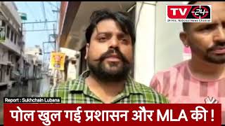 PUNJAB NEWS : MLA aur prashasan ki khul gai poll || Part 2 || Tv24 Punjab News || 18