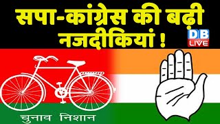 SP-Congress की बढ़ी नजदीकियां !OP rajbhar-Shivpal Yadav छोड़ते दिखे सपा का साथ! UP Politics #dblive