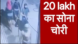 Ludhiana News : thieves looted gold from house in ludhiana Ranjit nagar || TV24 Punjab News || 18