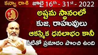 Kanya Rasi July 16th - 31st 2022 | Rasi Phalalu Telugu | Nanaji Patnaik | Virgo | కన్యా రాశి