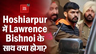 Lawrence Bishnoi को अपने साथ ले गई Hoshiarpur Police, जानिए क्या हुआ पूरा मामला?