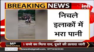 Madhya Pradesh News || Khargone में बारिश ने बढ़ाई लोगों की मुश्किलें, निचले इलाको में भरा पानी