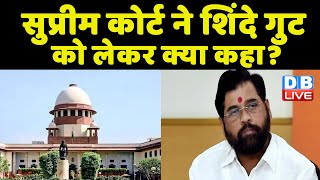 Supreme Court ने Eknath Shinde गुट को लेकर क्या कहा ? SC ने Uddhav thackeray को दी बड़ी राहत |