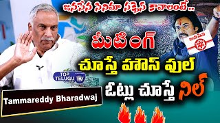 Tammareddy Bharadwaj Sensational Comments On PAWAN KALYAN | JanaSena Party | Top Telugu TV