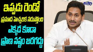 CM Jagan Interacts with District Collectors and High Officials on Heavy Rain Forecasts |TopTelugu TV