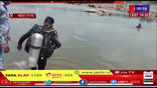 Kota News | चंबल में डूबने से महिला की मौत, कोटा बैराज की डाउनस्ट्रीम में एक युवक की गई जान | JAN TV