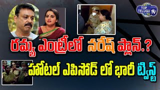 Naresh And Pavitra Lokesh Gives Clarity ,There Is A Big Plan Behind Their Marriage | T Top Telugu TV