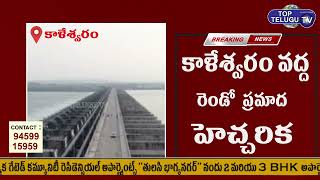 High Alert at Kaleshwaram Project | CM KCR About Kaleshwaram | Floods In Telangana | Top Telugu TV