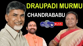 LIVE: NDA Presidential Candidate Draupadi Murmu Meets Chandrababu | Kishan Reddy |TDP |Top Telugu TV