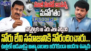 Ex Maoist Jampanna Exclusive Interview Episode-2 | Maoist Party Ex CC Member Jampanna |Top Telugu TV