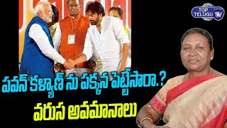 BJP New Political Strategy Over Draupadi Murmu Meeting With Pawan Kalyan | Janasena | Top Telugu TV
