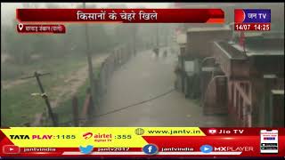 marwar junction News | मारवाड़ जंक्शन में तेज बारिश का दौर, किसानों के चेहरे खिले | JAN TV