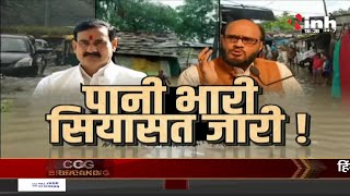 INH 24x7 LIVE : Madhya Pradesh Weather | पानी भारी, सियासत जारी ! MP Politics | Live News in Hindi