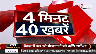 4 बजे 40 बड़ी खबरें | हिंदी समाचार | ताजा खबर | शीर्ष समाचार | आज की खबर | Live Update | INH 24x7