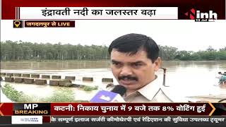 Jagdalpur News || इंद्रावती नदी पर बने पुल के ऊपर से बह रहा पानी, INH 24x7 के टीम की Ground Report