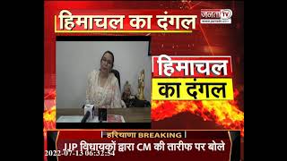 Shimla: BJP महिला मोर्चा की अहम बैठक, विधानसभा चुनाव को लेकर तैयार किया गया रोडमैप