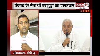 Haryana: भूपेंद्र हुड्डा ने अलग विधानसभा जमीन पर उठाए सवाल, पंजबा के नेताओं पर भी किया पलटवार