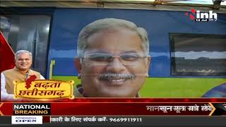 Chhattisgarh News || Bhupesh Baghel Government, स्वास्थ्य सुविधा आपके द्वार