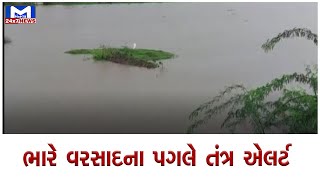 Junagadh : માણાવદરમાં ભારે વરસાદના પગલે તંત્ર એલર્ટ | MantavyaNews
