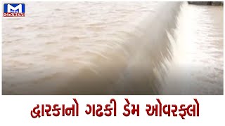 દેવભૂમિ દ્વારકાનો ગઢકી ડેમ ઓવરફ્લો | MantavyaNews