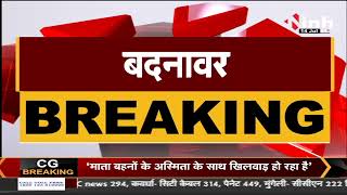 Madhya Pradesh News : बदनावर में आकाशीय बिजली गिरने से हुई बच्चे की मौत