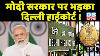 Modi Sarkar पर भड़का Delhi High Court ! PM Cares Fund पर सवालों में घिरी Modi Sarkar | #DBLIVE