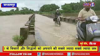 Jagdalpur__4 दिनो की भारी बारिश से नदी नाले उफान पर, जान को खतरे में डालकर पुल पार कर रहे लोग |