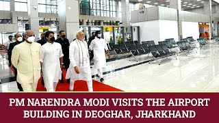 PM Narendra Modi Visits The Airport Building In Deoghar, Jharkhand | PMO