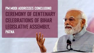PM Modi Addresses Concluding Ceremony of Centenary Celebrations of Bihar Legislative Assembly, Patna