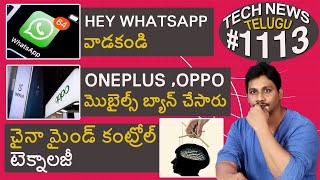 Tech News in Telugu #1113 : Hey WhatsApp, Nothing Phone 1, Samsung Z Fold 4, Vivo T1X, James Webb