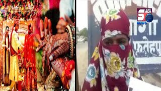 Muslim Naujawaan Ne Hindu Ladki Se Shaadi Kar Ke Diya Dhoka | DESH KI KHAAS KHABREIN | 14-07-2022 |